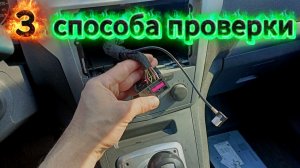 Проверка динамиков без разборки дверей