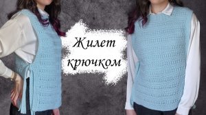 Жилет с завязками крючком для начинающих
