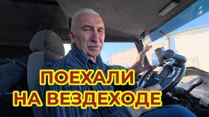 "Жизнь Пенсионера"... Поехали на Вездеходе прокатимся до Фотоловушки