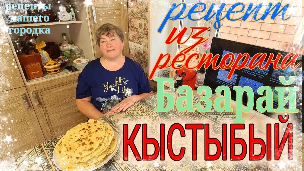 Кыстыбый с картофелем. Как мы прячем лук.