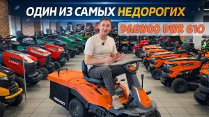Самый дешевый райдер из хороших DAEWOO DWR 610