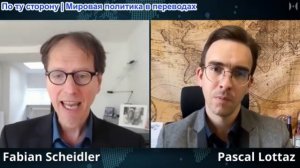 Паскаль Лоттаз - Фабиан Шайдлер: Империя на грани самоуничтожения: неизбежный крах