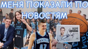 АНДРЕЙ КИРИЛЕНКО В УФЕ!МЕНЯ ПОКАЗАЛИ ПО РОССИИ 1!! ВЗЯЛА АВТОГРАФ И ПООБЩАЛАСЬ С ЛЕГЕНДОЙ БАСКЕТБОЛА