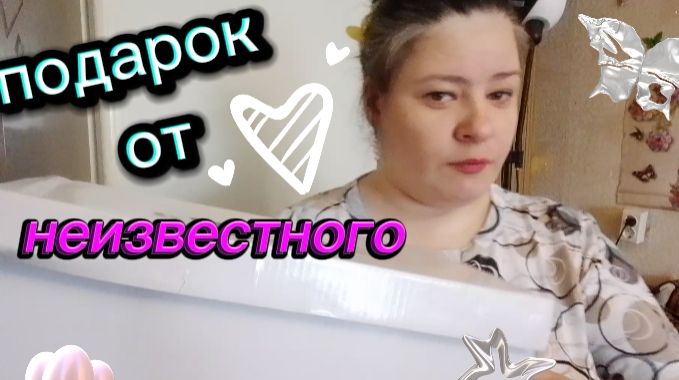 Посылка от неизвестного . Что же там внутри