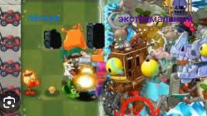 от самых лёгких до самых экстремальных зомбосов в PvZ2