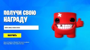 БЕСПЛАТНЫЙ КОД НА ПИТОМЦА + В-БАКСЫ В ФОРТНАЙТ! БЕСПЛАТНЫЙ ПИТОМЕЦ В ФОРТНАЙТ! НОВЫЕ НАГРАДЫ ФОРТ