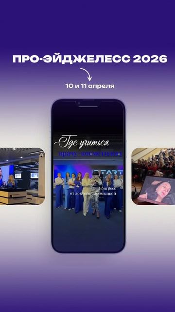 ПРО-ЭЙДЖЕЛЕСС 2026