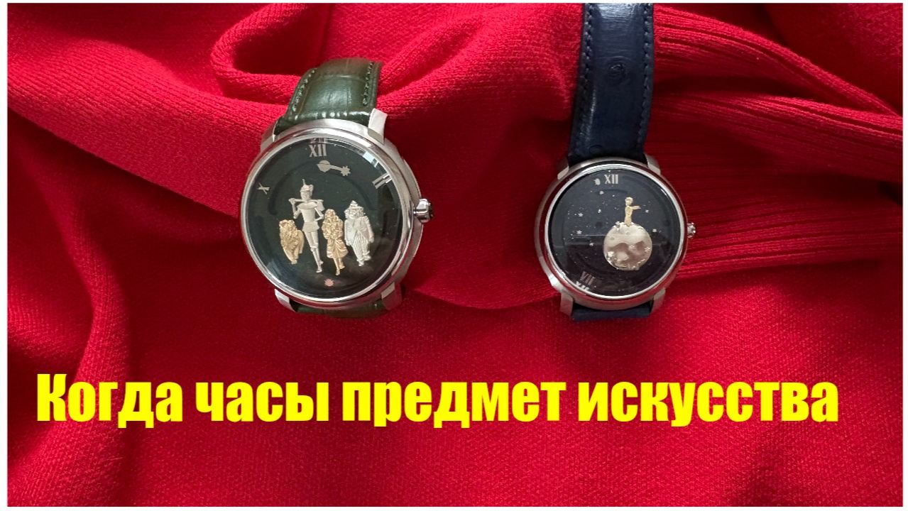 Когда часы предмет искусства