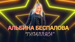 Альбина Беспалова - Тупалляса / 26.09.25 / кафе «Мускат» / удмуртская песня / музыка