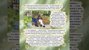 Нара и Фома_5,6,7_стр_ Сказка о двух бобрах