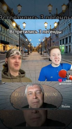 3 легенды