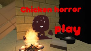 призываю повешенного в чикен Гане