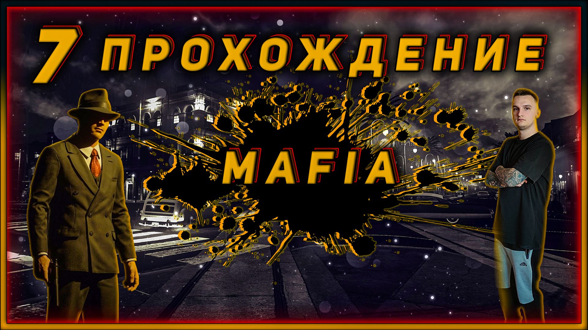 Прохождение - Mafia: Definitive Edition - [7]. #ZombieKostya #Mafia #Magadan