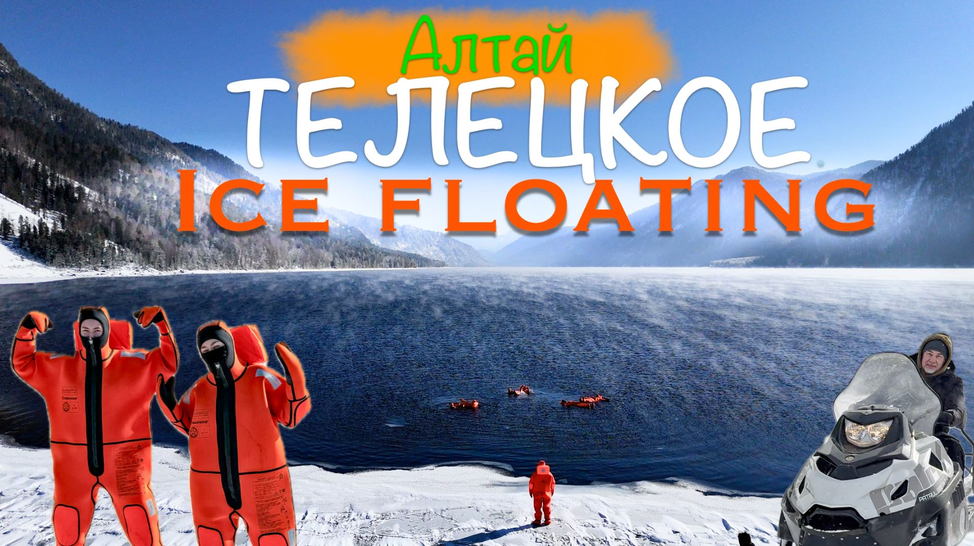 Зимний АЛТАЙ ❄️ айс-флоатинг на Телецком, лебеди, снегоходы и релакс!