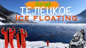 Зимний АЛТАЙ ❄️ айс-флоатинг на Телецком, лебеди, снегоходы и релакс!