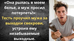 Тесть проучил мужа за выходки свекрови | Истории из жизни