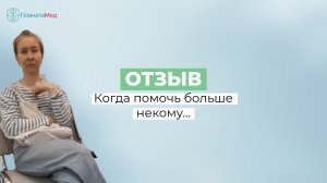 Когда помочь больше некому…Отзыв