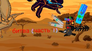 битва персонажей из разных игр!