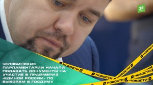 Парламентарии начали подавать документы на участие в праймериз «Единой России» по выборам в Госдуму