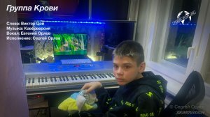 Группа крови - Женя и Сергей Орловы