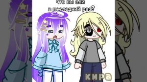 [А] Кира люди не еда а друзья ^^

[К] а что мне тогда есть((