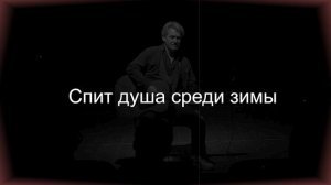 ШАНСОН ДЛЯ ДУШИ|Спит душа среди зимы|НАСТОЯЩИЙ ШАНСОН