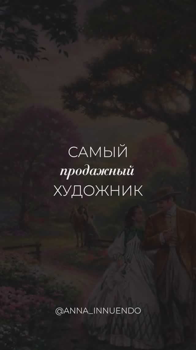 💰 Самый продажный художник 💰