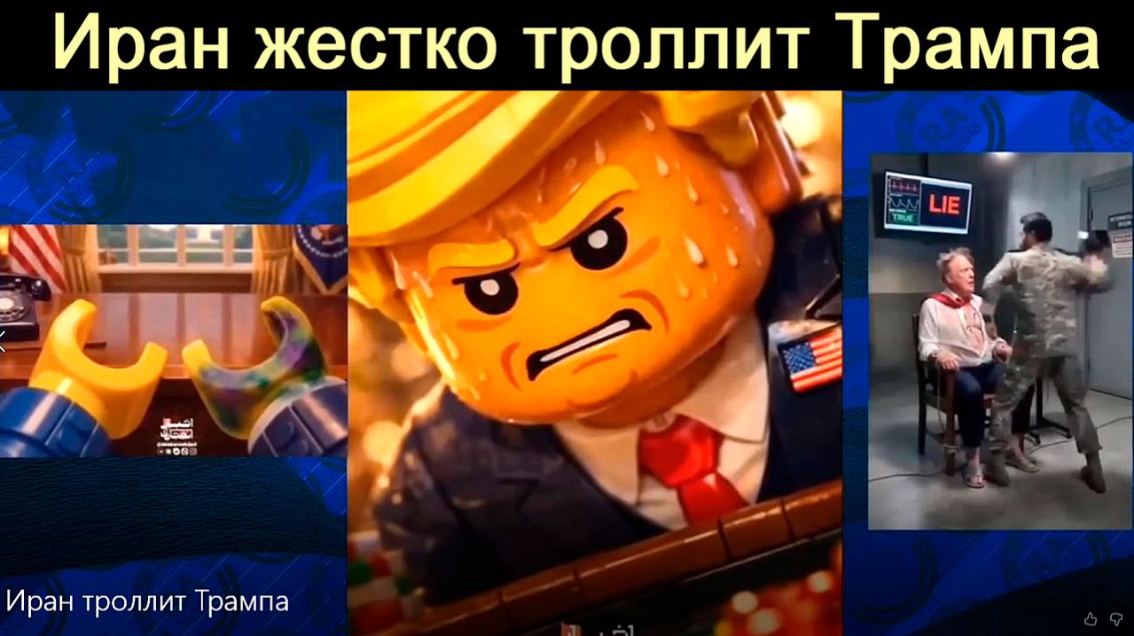 Иран жестко троллит президента США Трампа.