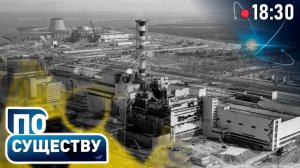Опыт Чернобыля | Как восстановились регионы | Радиофобия и мирный атом | По существу