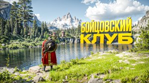 ЧЕТВЁРТАЯ ГЛАВА И БОЙЦОВСКИЙ КЛУБ . Crimson Desert  (часть 11)