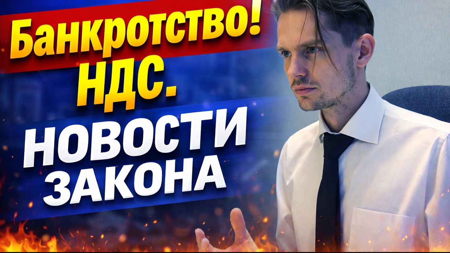 закон и экономика: новости закона