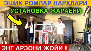 AKFA eshik romlar Samarqandda ARZON EKAN‼️ AKFA narxlari 2026 — eng so‘nggi va real narxlar!