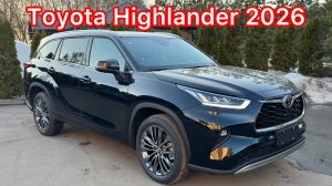 Toyota Highlander 2026 рестайлинг