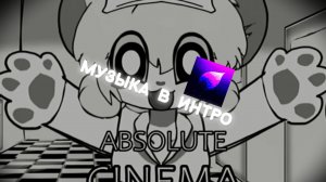 Музыка в интро