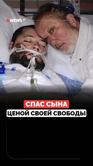 Мужчина захватил больницу и не позволил убить сына