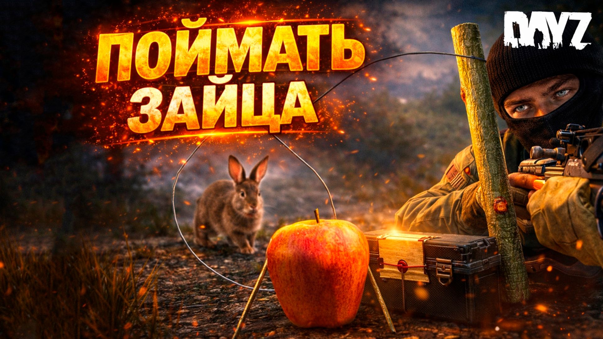 Поймать зайца оказалось сложнее чем кажется | DayZ #64 серия