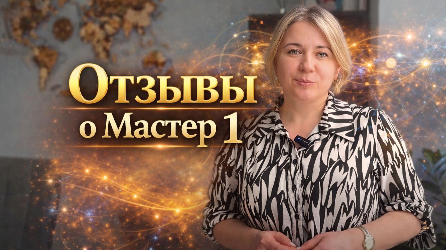 Мастер 1 программа подготовки профессиональных коучей