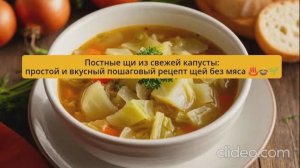 Постные щи из свежей капусты: простой и вкусный пошаговый рецепт щей без мяса ( с озвучкой)