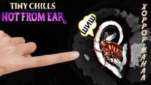 Поковырялся • Tiny Chills Not From Ear геймплей прохождение