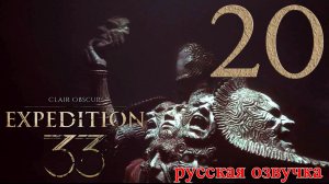 #20 Clair Obscur Expedition 33 (Остров многоликого, Хранитель масок, Злобный щиторот)