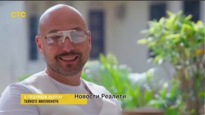 Анонс реалити "Тайный миллионер" 05.04.26