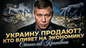 🏭Крапивник и Левинс | Кто продаёт Украину с молотка? Теневая экономическая элита раскрыта