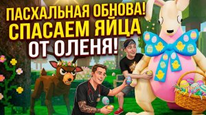 ⚡Я СОБРАЛ ВСЕ ПАСХАЛЬНЫЕ ЯЙЦА! Смотри, что произошло... ➣ 99 NIGHTS IN THE FOREST