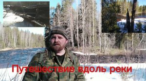 Ранняя весна! Пешая разведка. 
(переправа через реку пока держится)