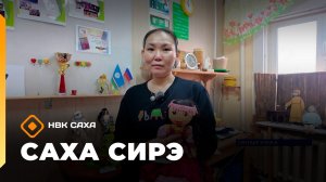 «Саха сирэ» информационнай биэрии. Кулун тутар 30 күнэ 10.00