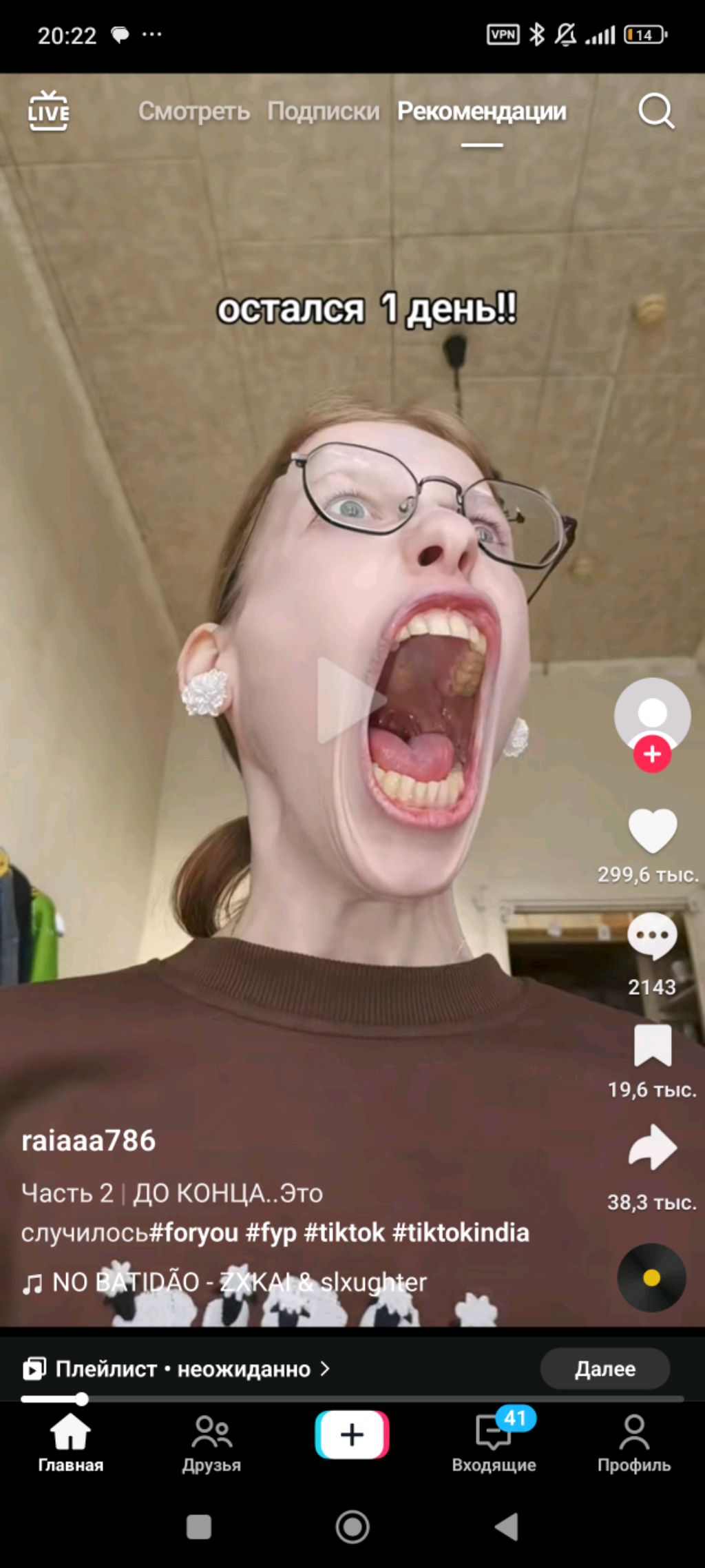 играю в Майн