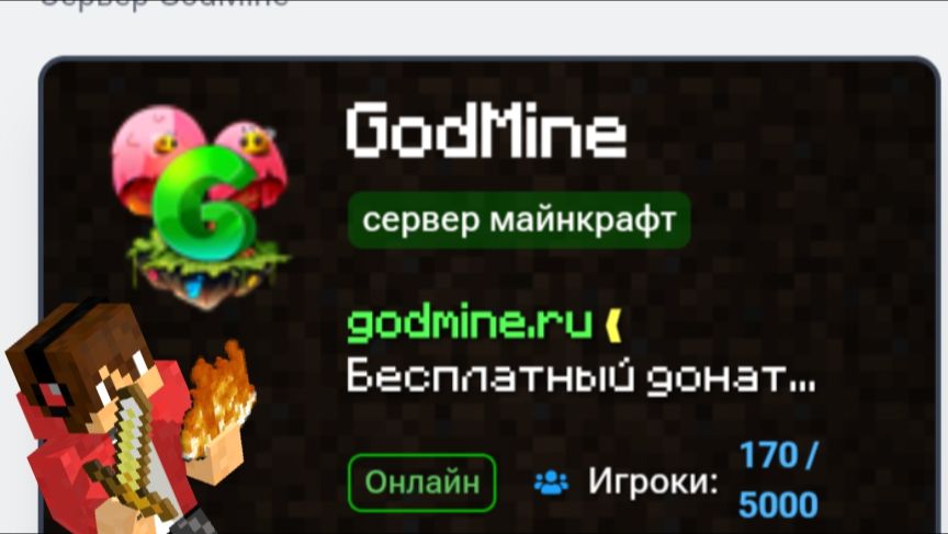 Играю на серваке