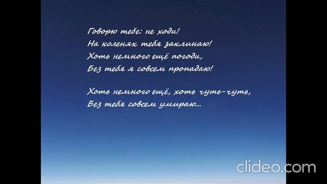 Песнь вампирки