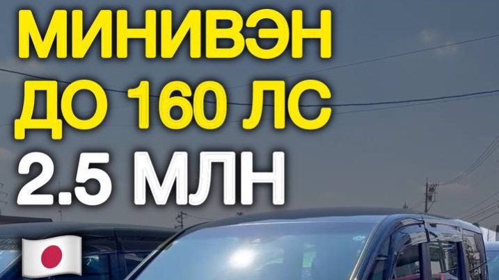 Шикарный минивэн до 2.5 млн - Honda StepWagon #автоподзаказ #автоизяпонии #минивэны #автоподбор