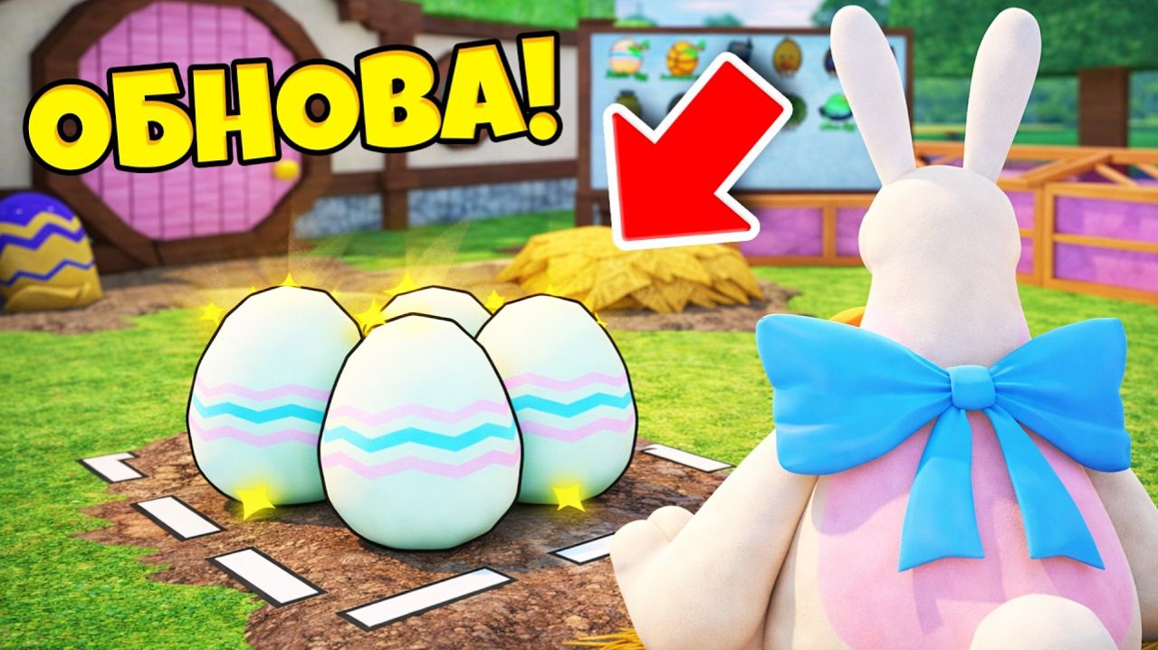 🐰ПАСХАЛЬНОЕ ОБНОВЛЕНИЕ В 99 НОЧЕЙ В ЛЕСУ!